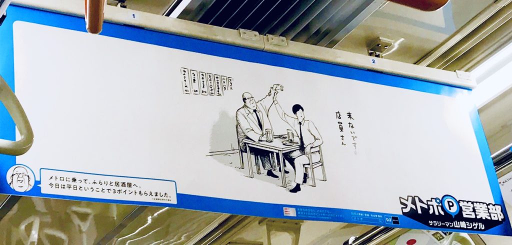 東京メトロ メトポ広告 ぞくぞくアイデア畑